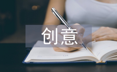 茶文化的創意活動