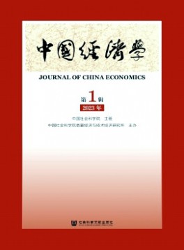 中國(guó)經(jīng)濟(jì)學(xué)雜志