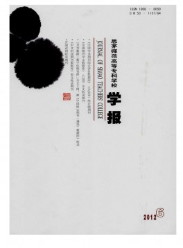 思茅師范高等?？茖W校學報雜志