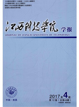 江西科技學院學報雜志