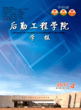 后勤工程學院學報雜志