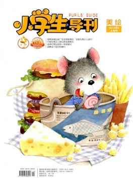 小學(xué)生導(dǎo)刊·低年級(jí)