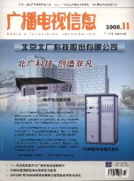 廣播電視信息·下半月刊雜志
