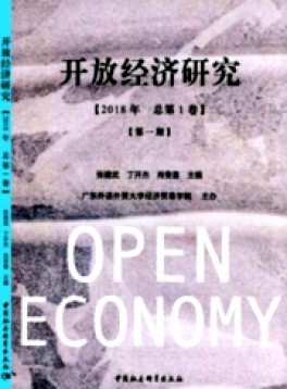 開放經濟研究