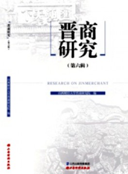晉商研究雜志