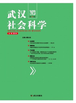 武漢社會科學(xué)