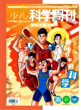 少兒科學周刊·少年版