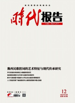 時代報告·奔流雜志