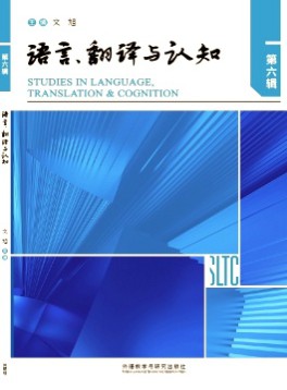 語言、翻譯與認知