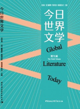 今日世界文學雜志