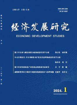 經濟發展研究雜志